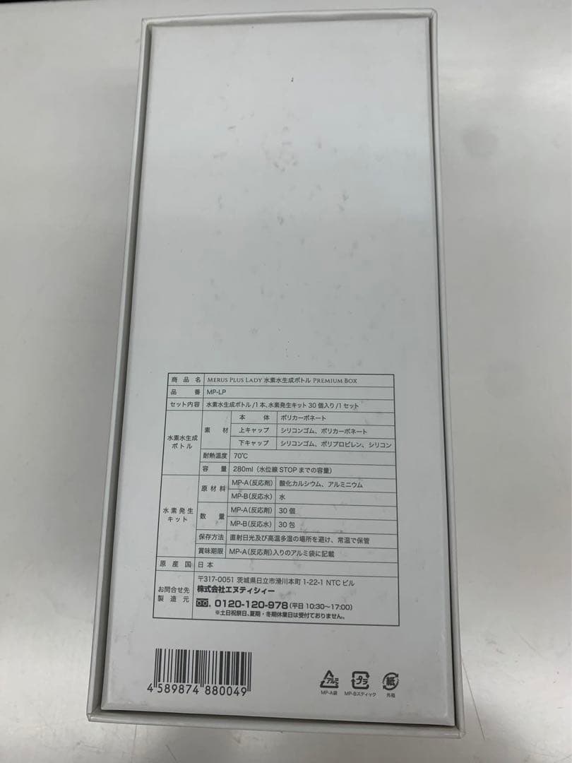 MERUS PLUS LADY 水素水生成ボトル PREMIUM BOX