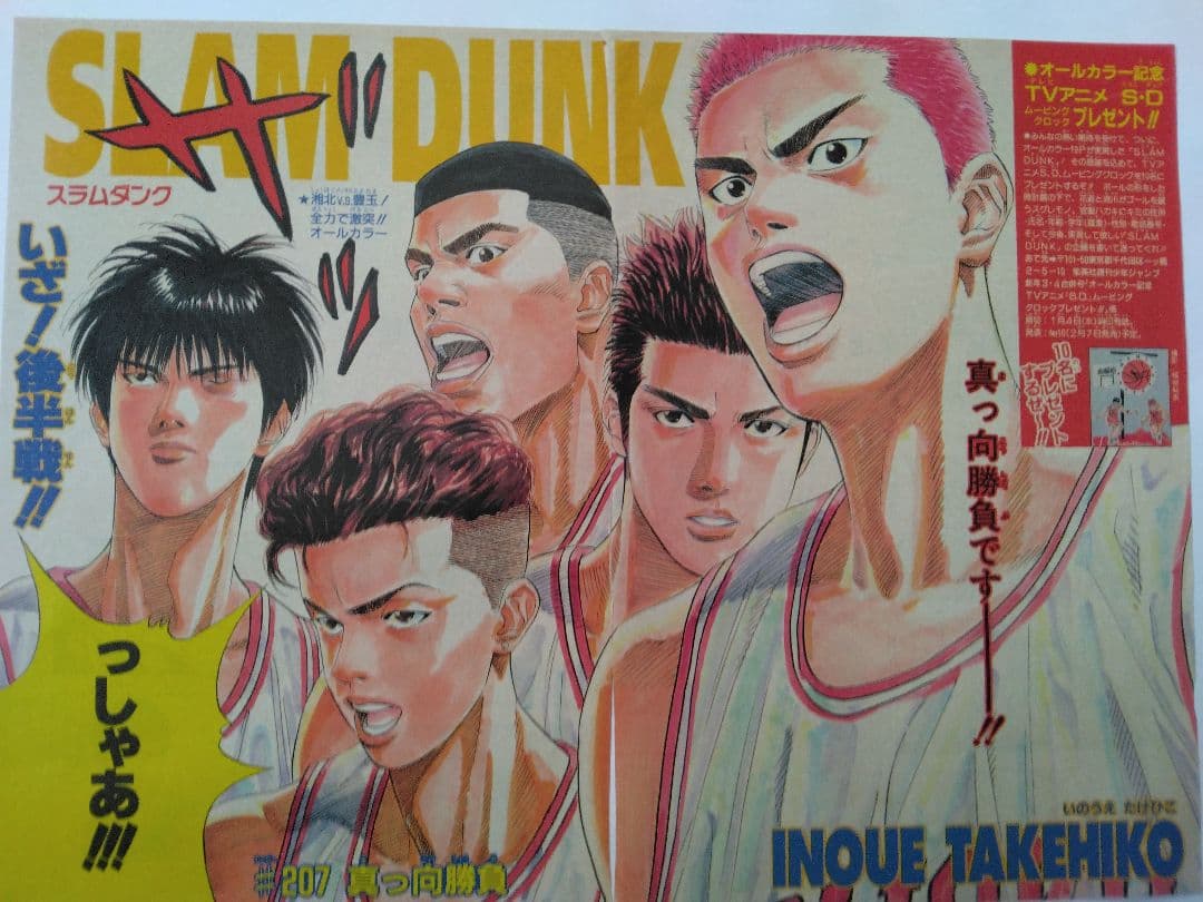 スラムダンク　ジャンプ切り抜き