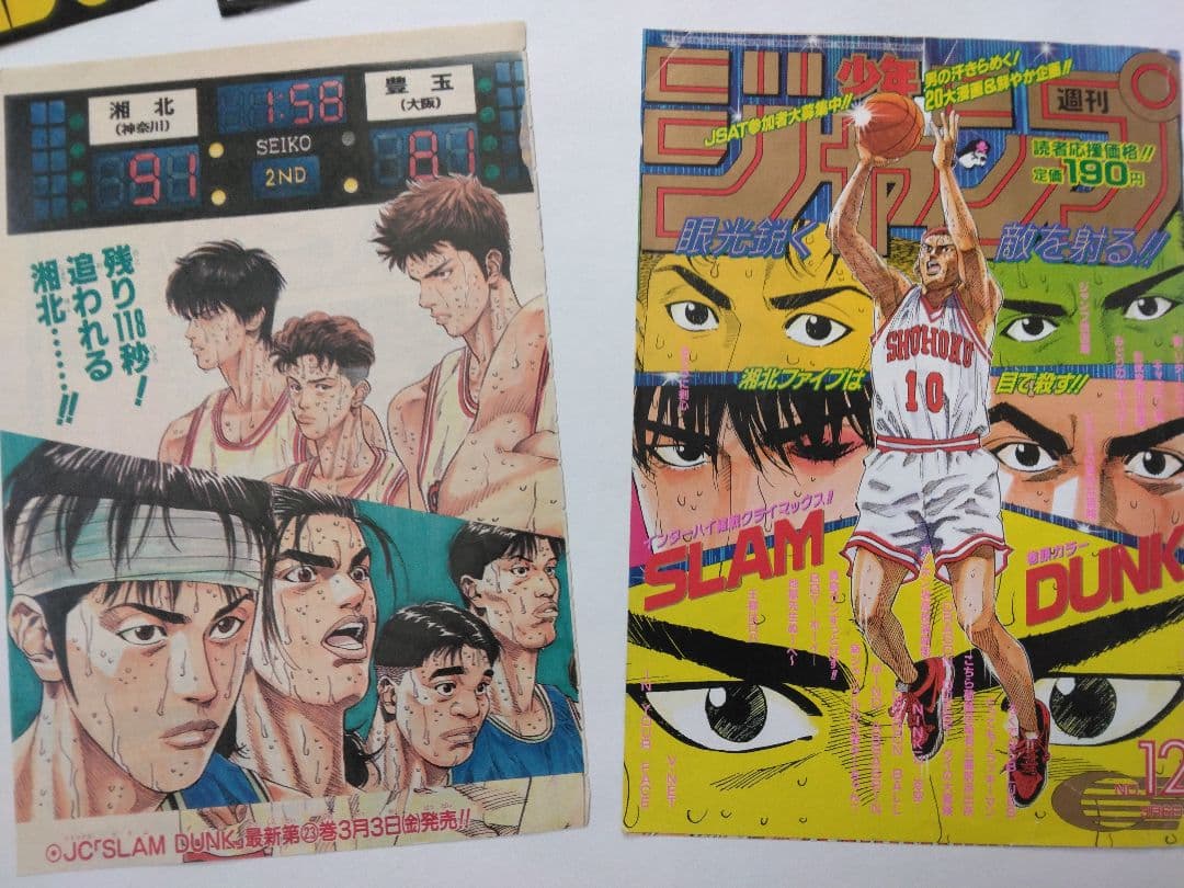 スラムダンク　ジャンプ切り抜き