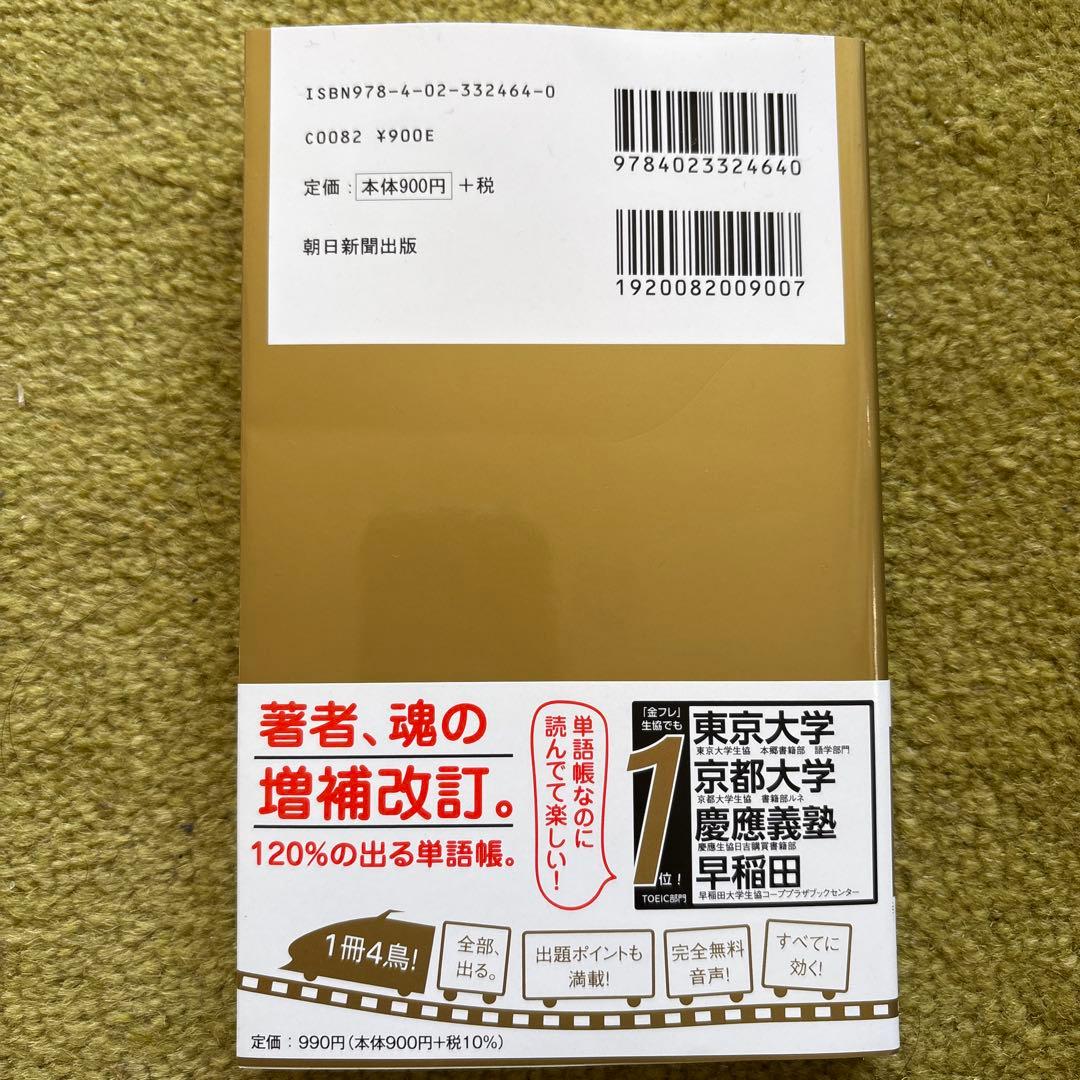【新品未使用】公式TOEIC 問題集12、金のフレーズ、文法問題 でる1000問