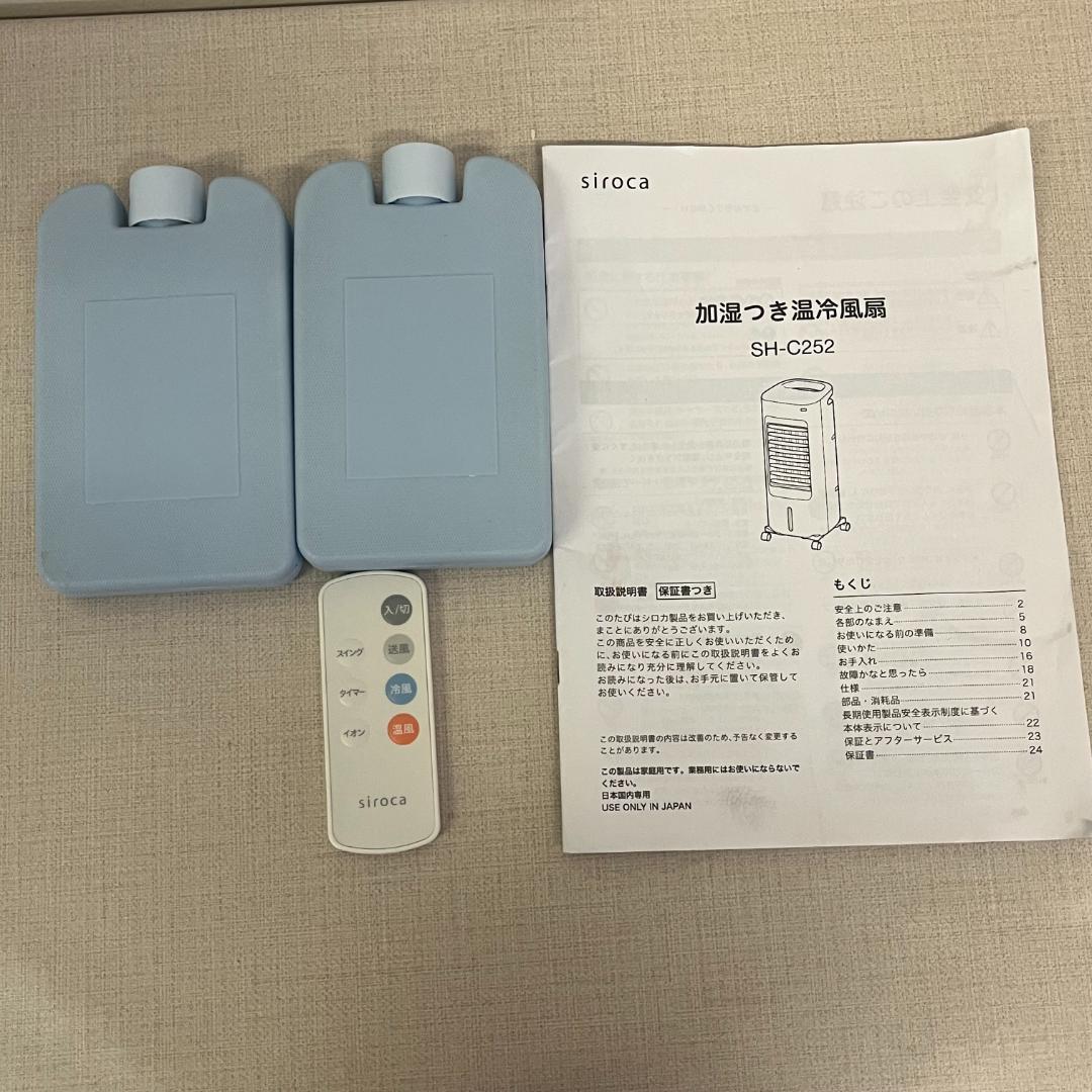72 siroca シロカ 加湿付き温冷風扇 ホワイト SH-C252
