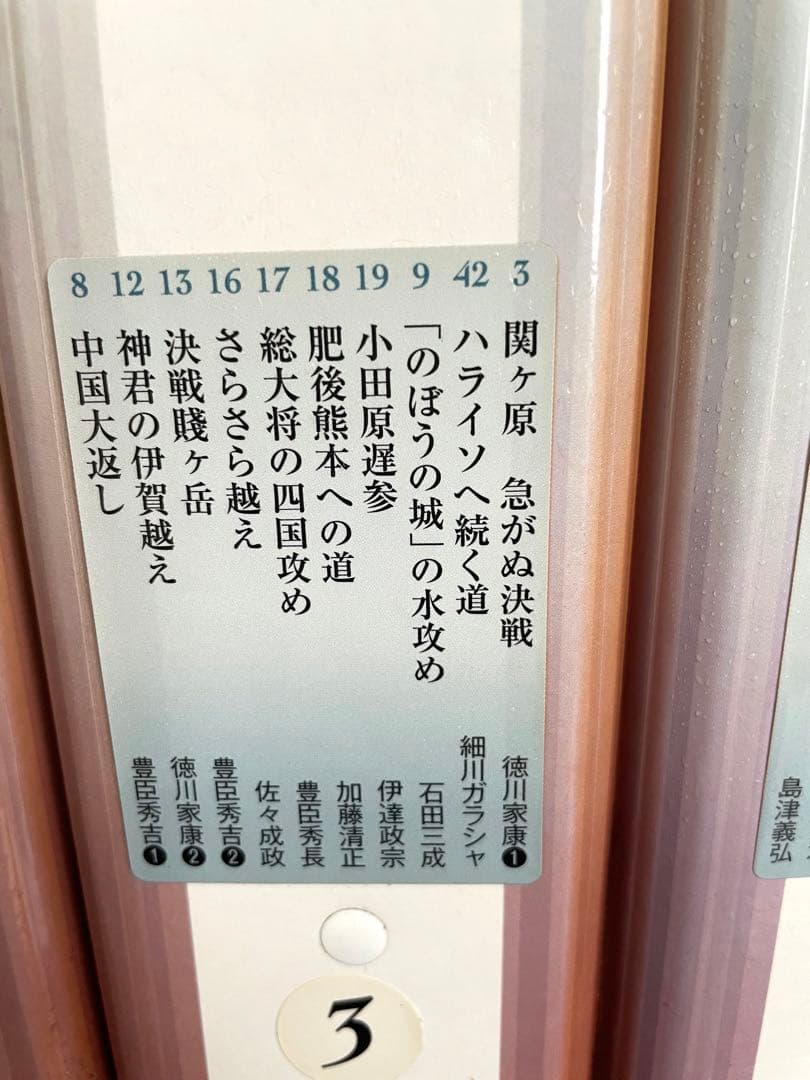 真説　歴史の道　全巻バインダー付