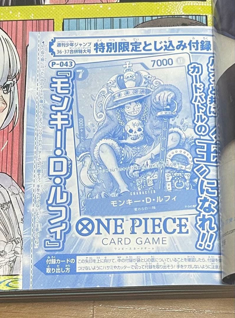 週刊少年ジャンプ 36・37号 2023年