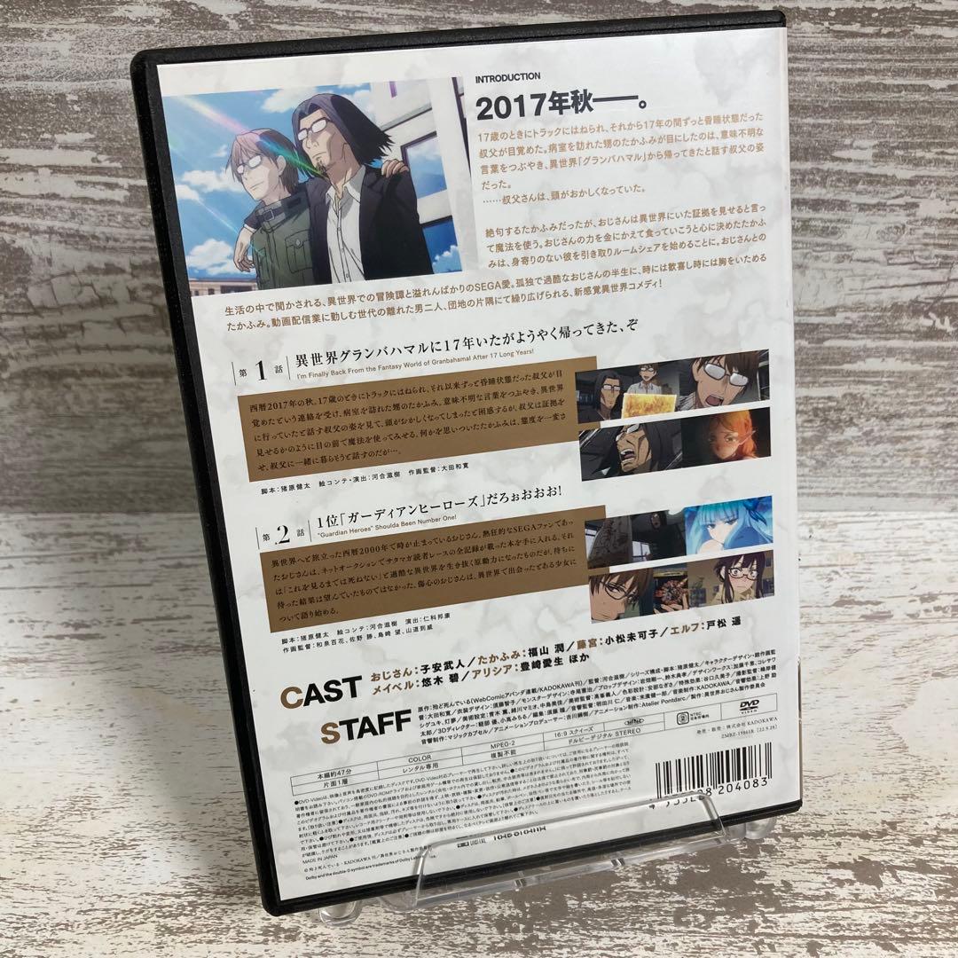 ♦︎新品ケース付き♦︎ 異世界おじさん レンタルDVD 全話完結セット