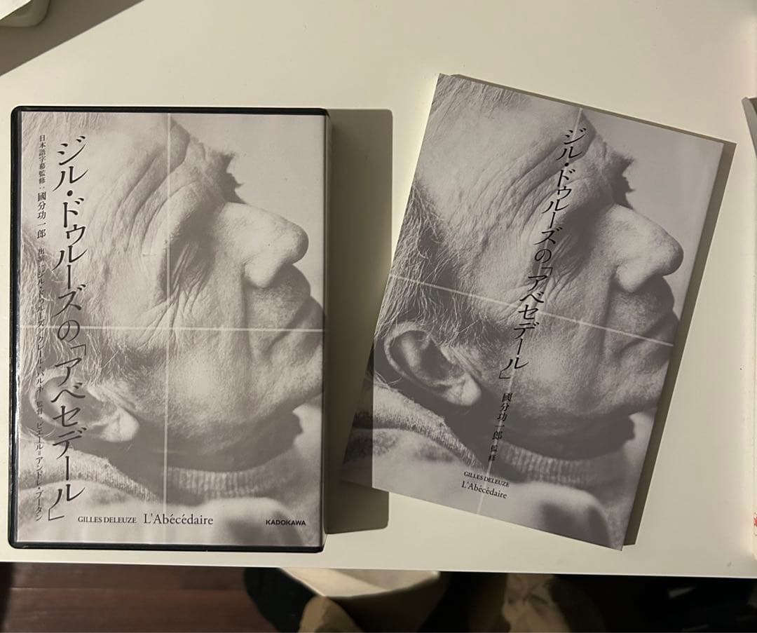 ジル・ドゥルーズの「アベセデール」 L'abécédaire de Gille…