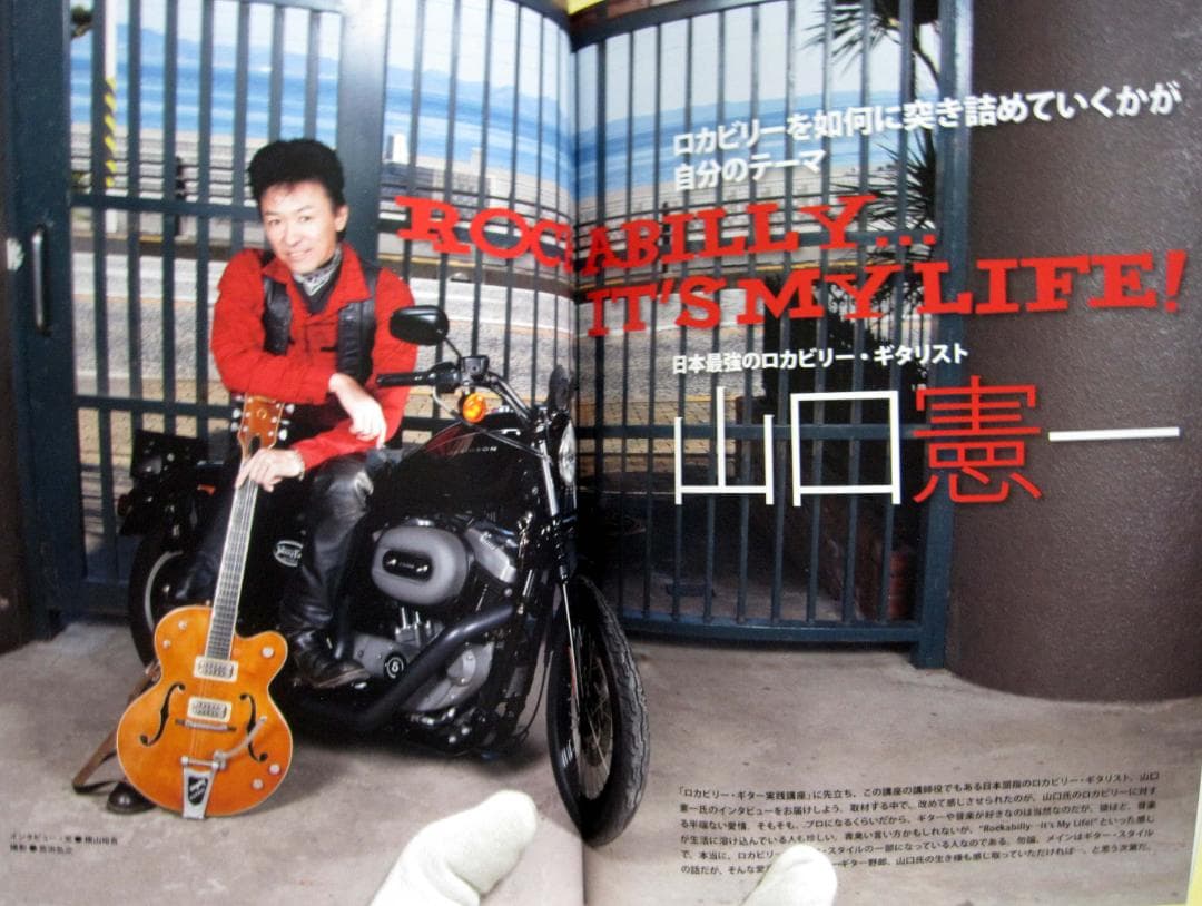 ロカビリー・ギター・バイブル【改訂版】CD付 YOUNG GUITAR 初版