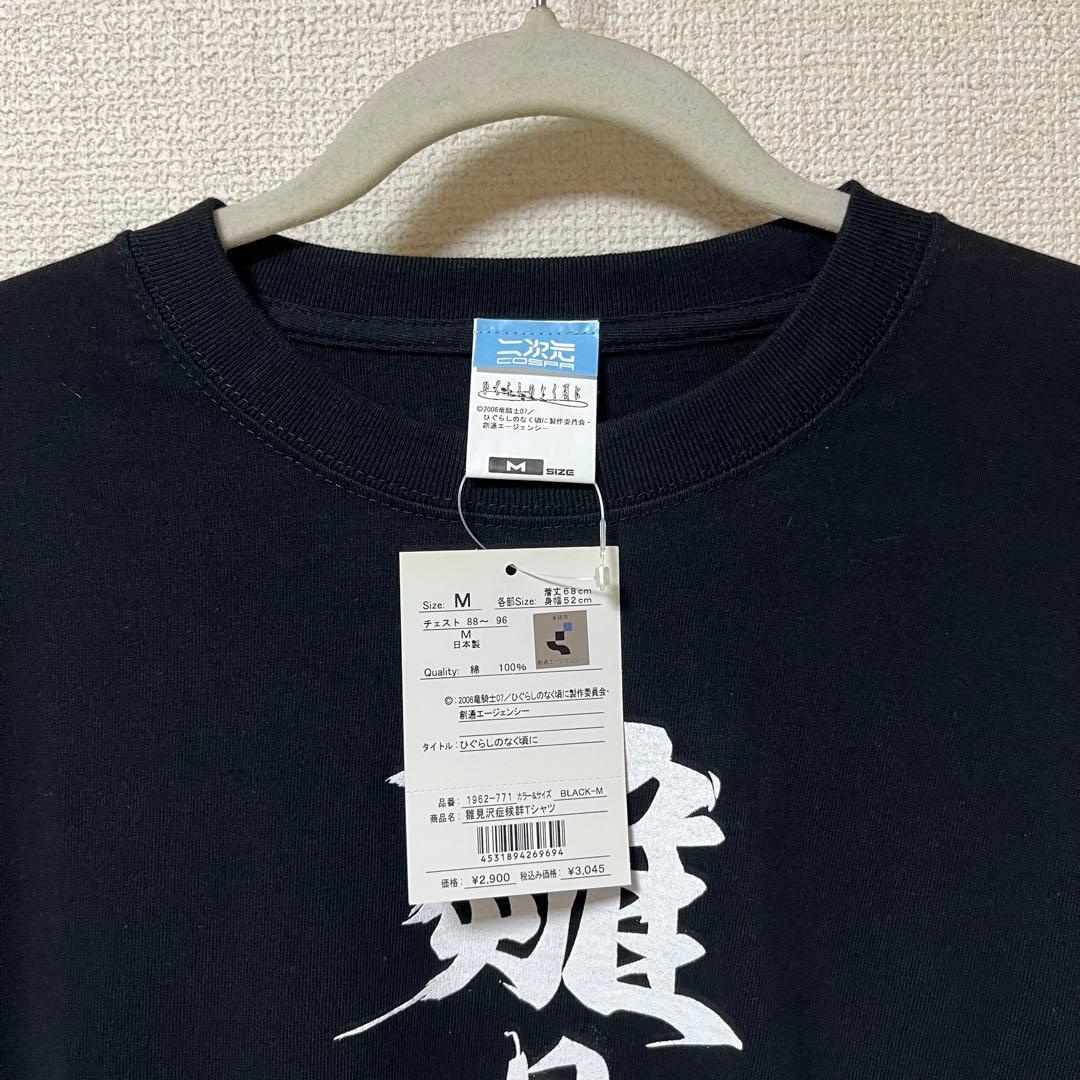 希少★ 新品 00s 二次元COSPA ひぐらしのなく頃に Tシャツ レナ M