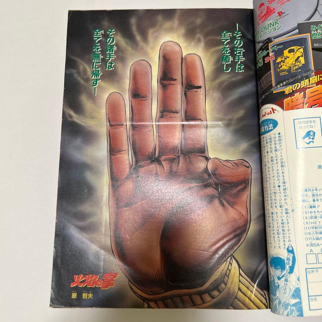 【単行本未収録作品】「北斗の拳」の原哲夫読切「火焔の掌」掲載「ジャンプ」増刊号