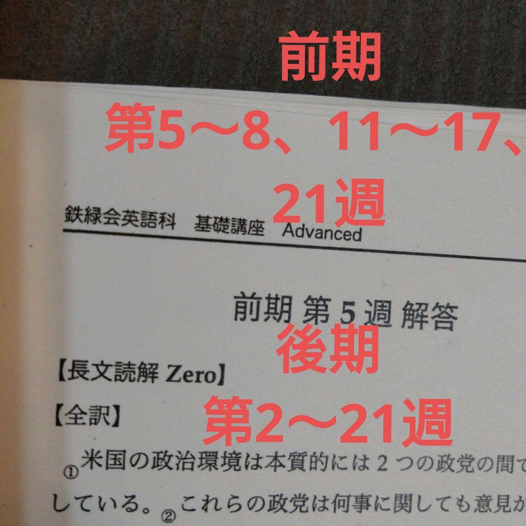 鉄緑会　高1　英語発展講座　第1部第2部　英文法問題　英文解釈・英作文　計4冊