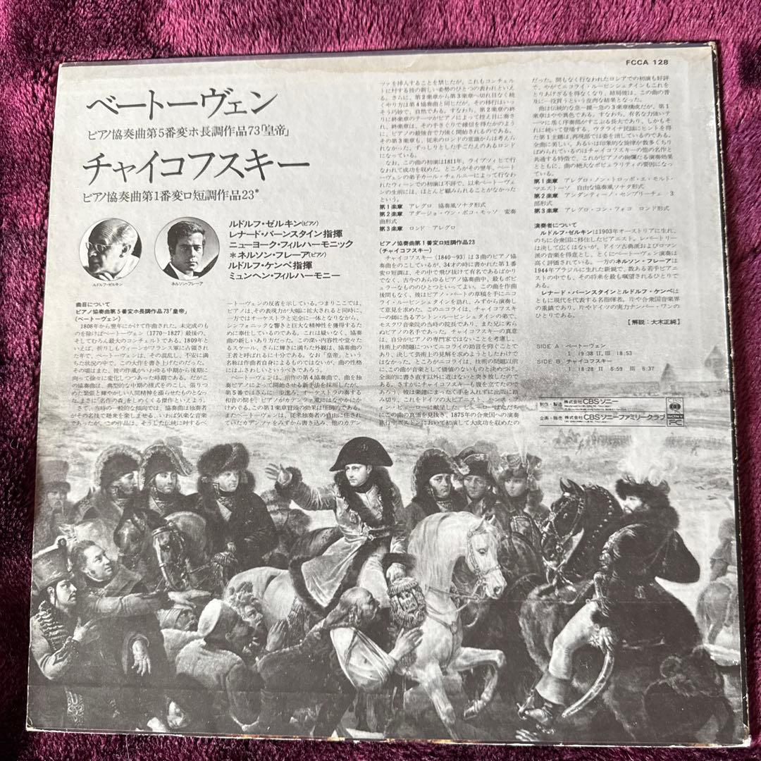 ベートーヴェン/チャイコフスキー レコード10個