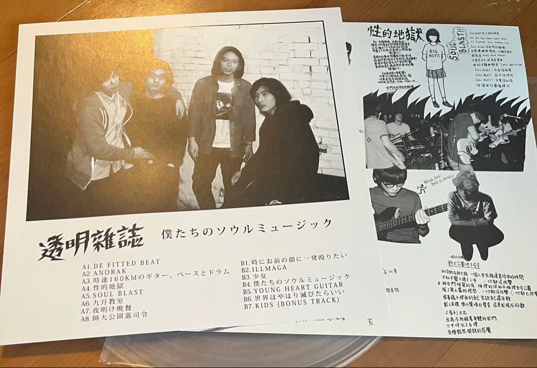 透明雑誌 レコード クリアヴァイナル 新品未使用品 僕たちのソウルミュージック