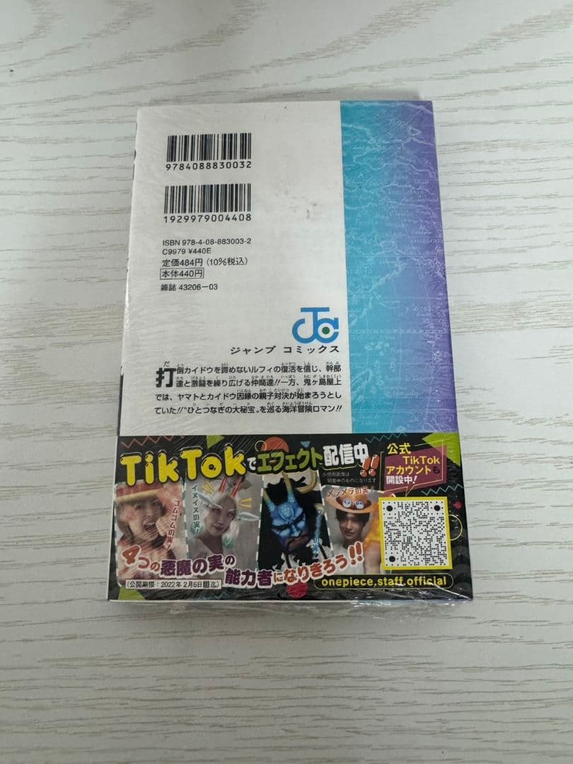 ONE PIECE　ワンピース　101巻　シュリンク未開封　初版