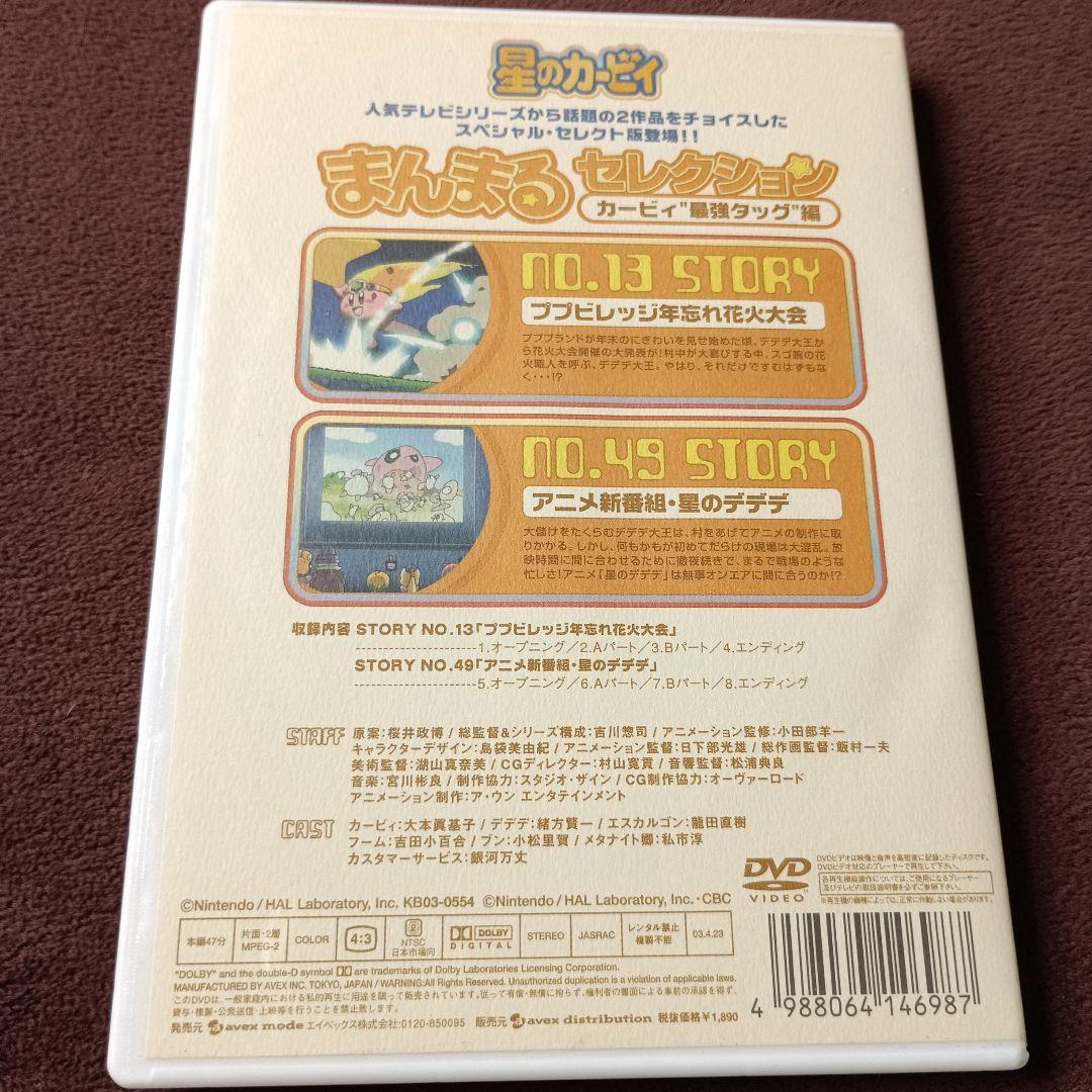 星のカービィ まんまるセレクション 最強タッグ編 アニメ DVD