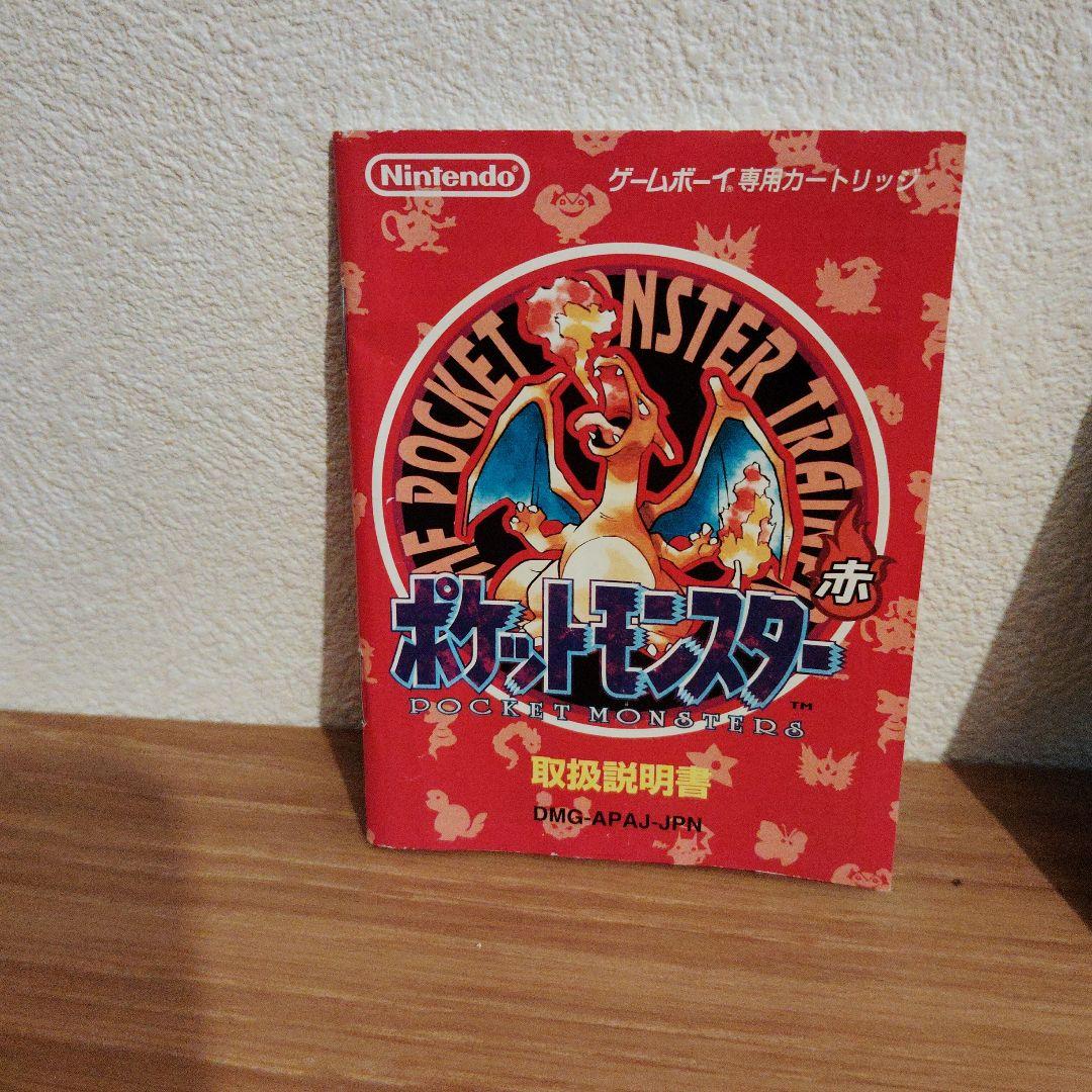 取扱説明書　ポケットモンスター　赤　青　緑　黄