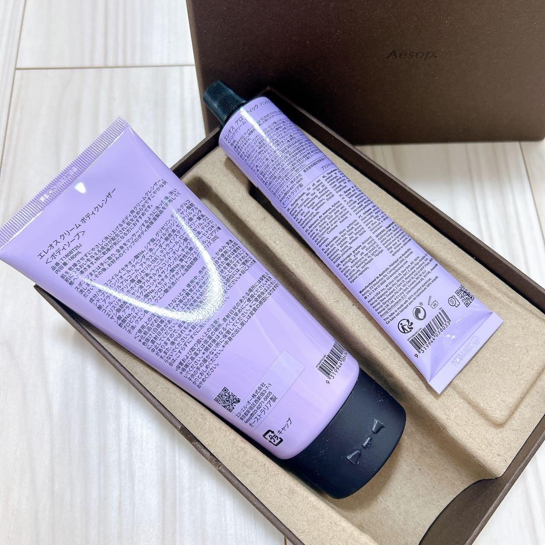 【Aesop エレオス】ボディクレンザー＆ハンドクリームセット