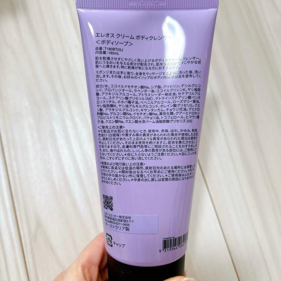 【Aesop エレオス】ボディクレンザー＆ハンドクリームセット