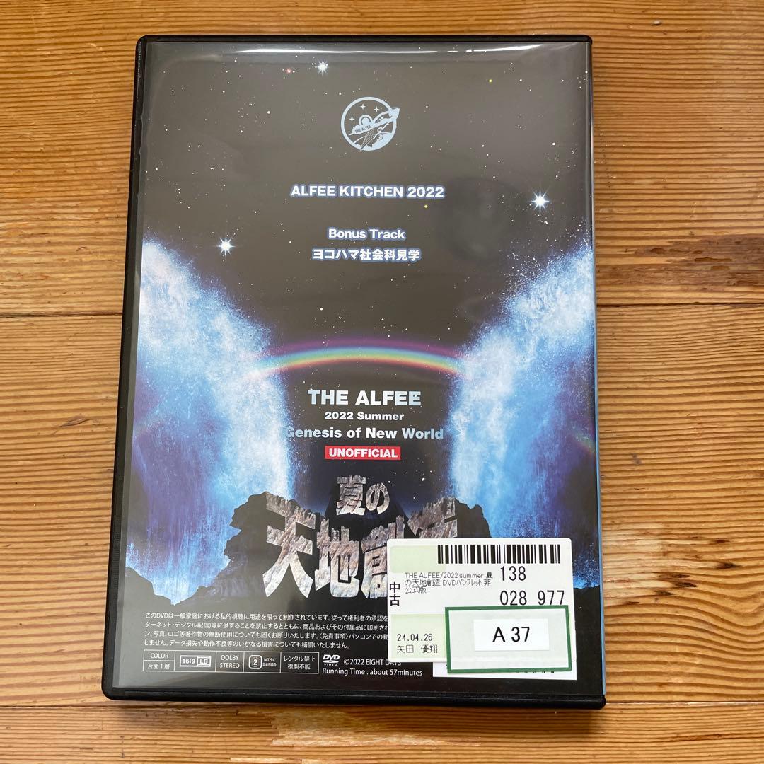 ALFEE 夏の天地創造　2022非公式