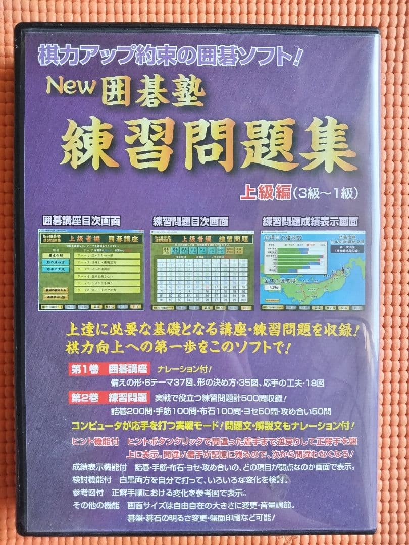 囲碁ソフト NEW囲碁塾 練習問題集 中級＋上級セット