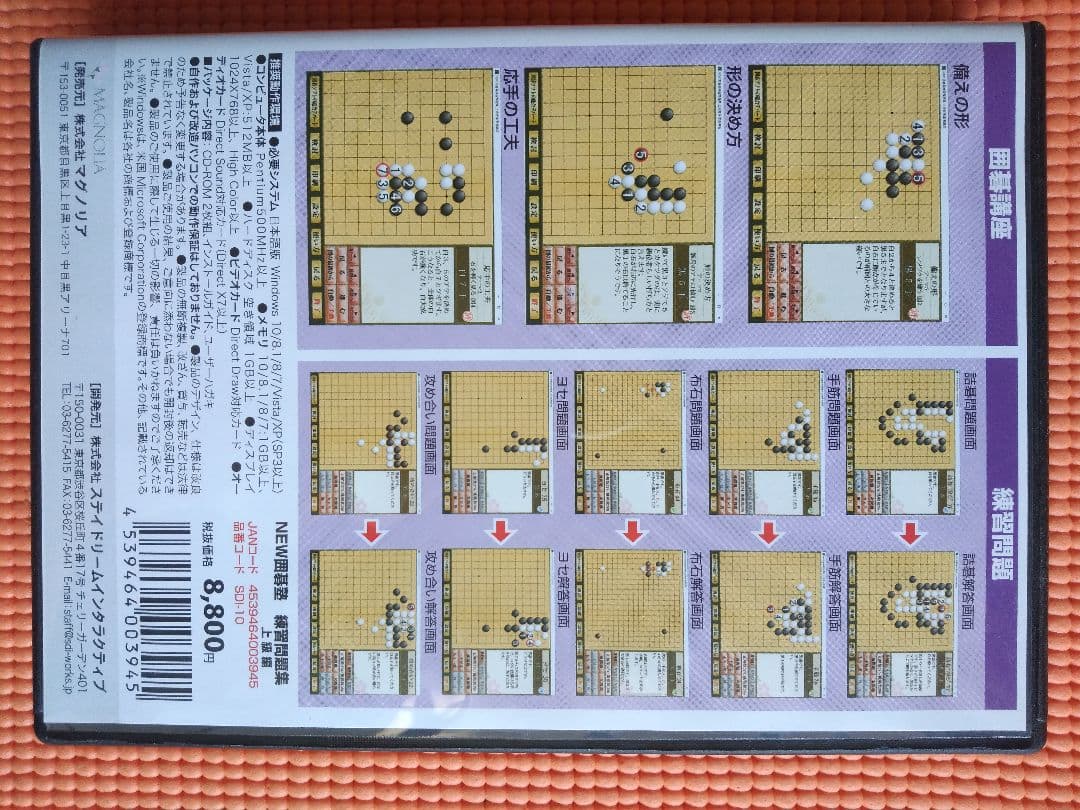 囲碁ソフト NEW囲碁塾 練習問題集 中級＋上級セット