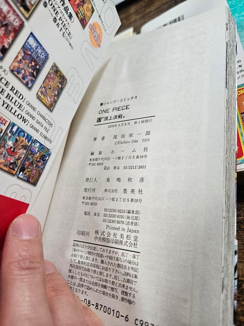 尾田栄一郎 ワンピース ONE PIECE 初版　帯 集英社　ジャンプ