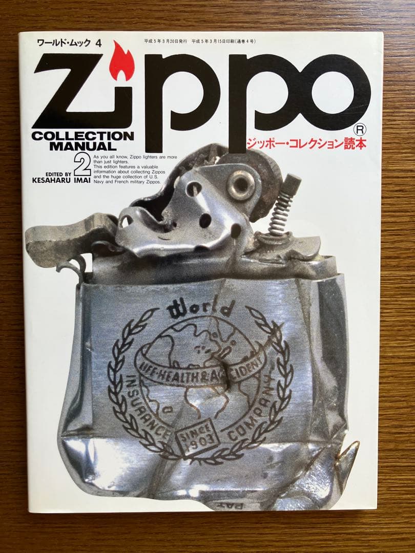 ZIPPO 関連本 3冊