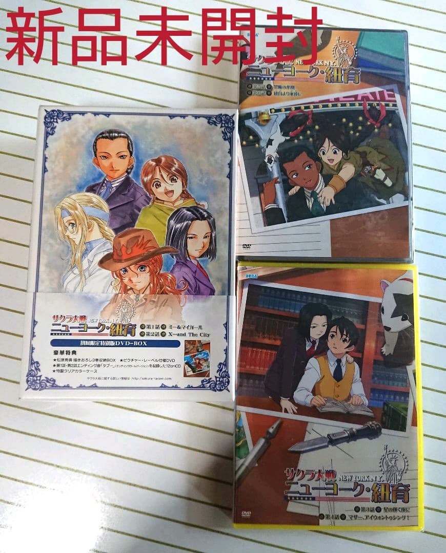 《セット》DVD★サクラ大戦ニューヨーク・紐育★全3巻★新品未開封