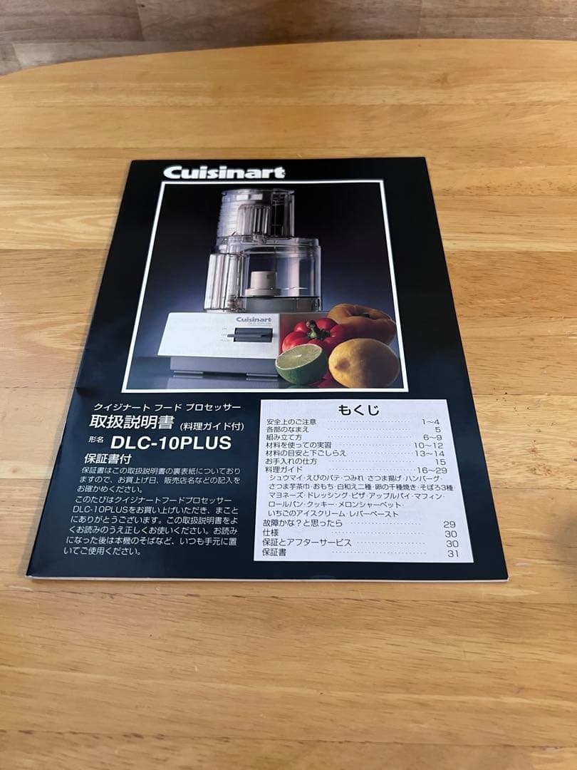 クイジナート　フードプロセッサー DLC－10PLUS 【おろし金ディスク付】