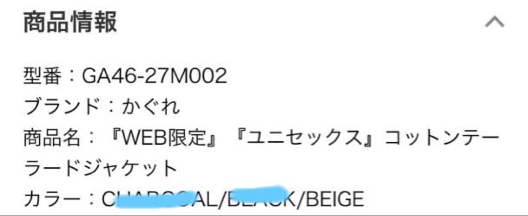 かぐれ kagure WEB限定 ユニセックス コットンテーラードジャケット