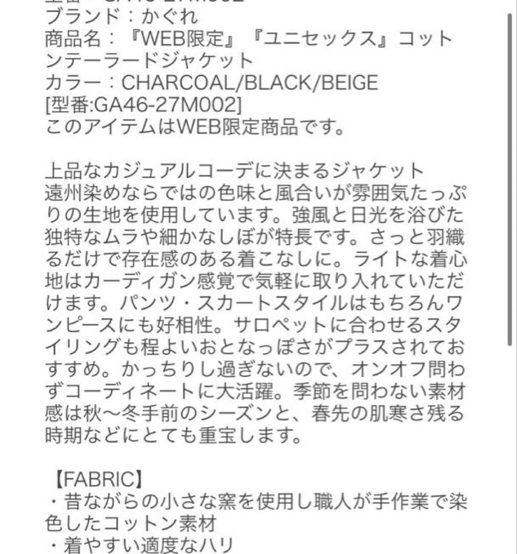 かぐれ kagure WEB限定 ユニセックス コットンテーラードジャケット
