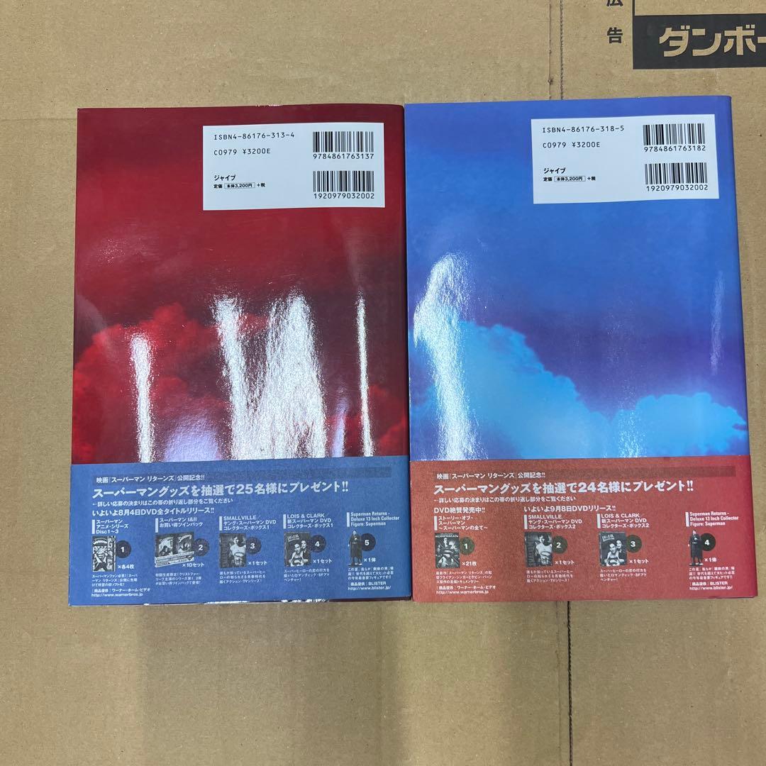スーパーマン:フォー・トゥモロー v.1、2