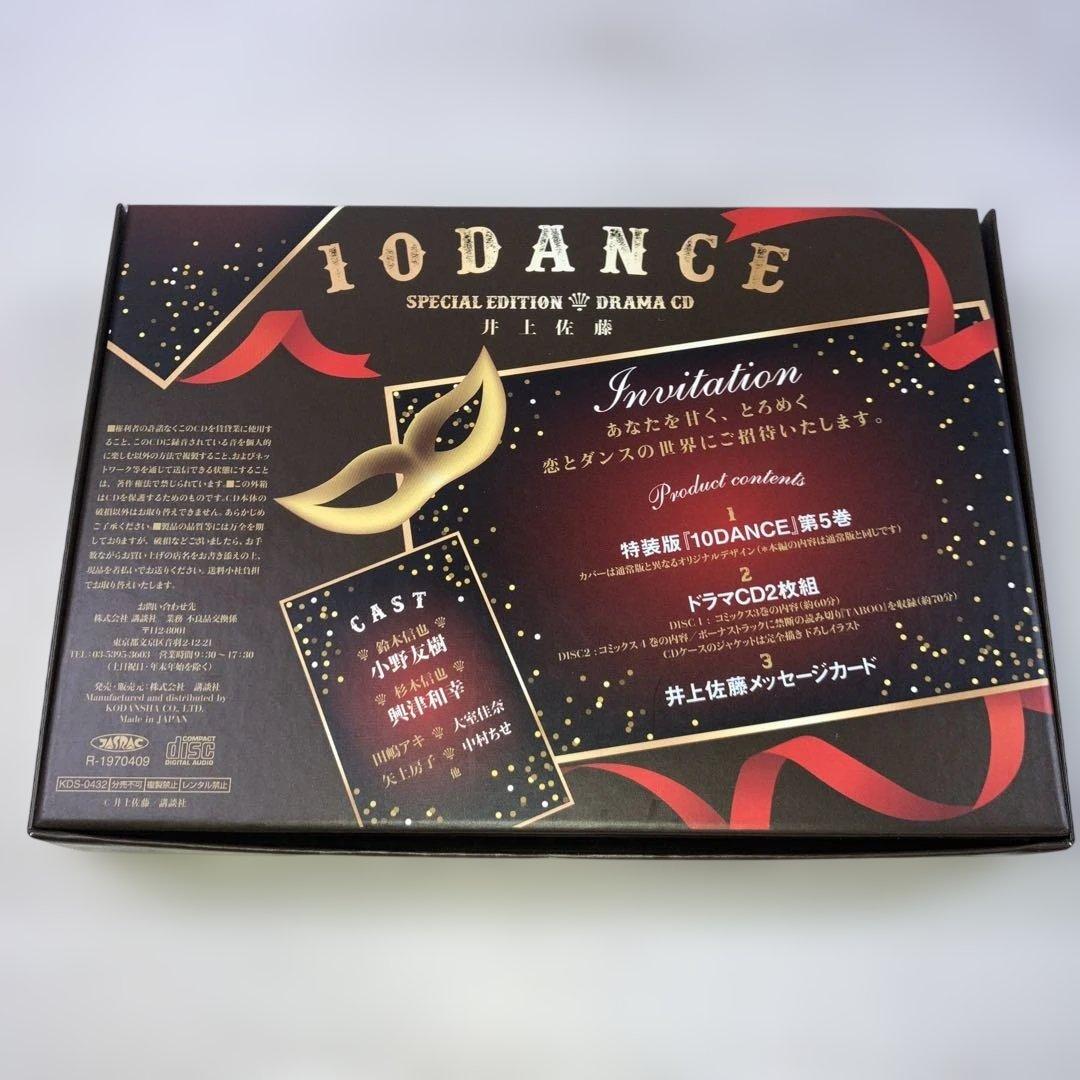 10DANCE 5巻 特装版 ドラマCD2枚付き