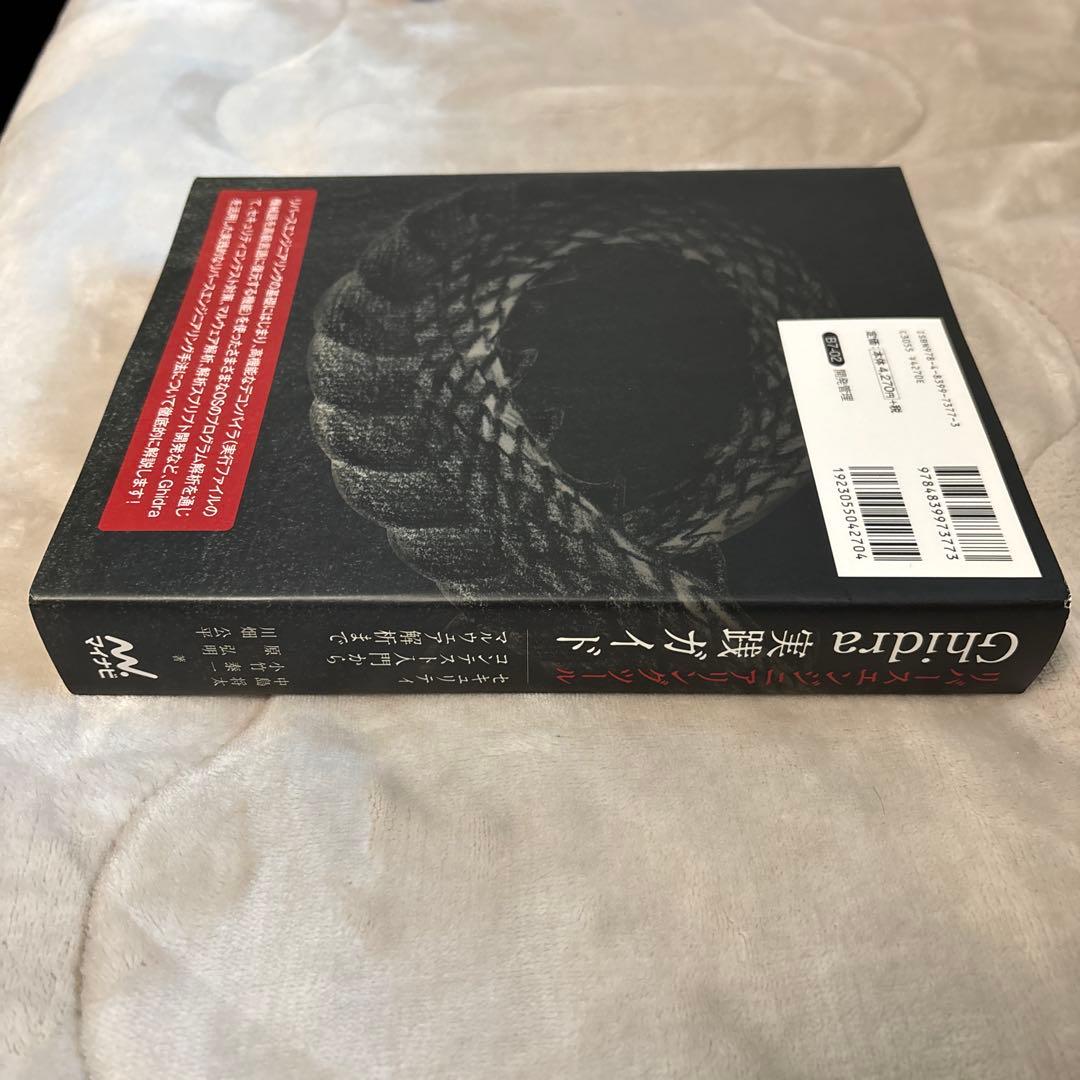 リバースエンジニアリングツールGhidra実践ガイド セキュリティコンテスト入…