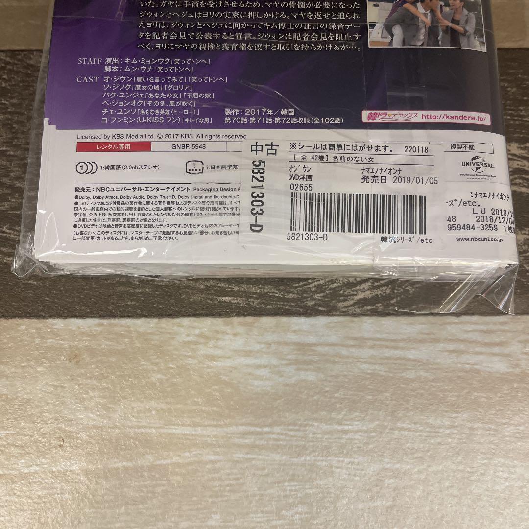 b629 名前のない女 レンタル落ち　全42巻［DVD］