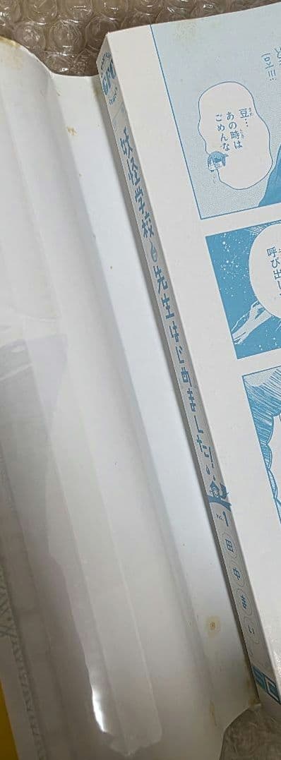 妖怪学校の先生はじめました！　漫画　特典色紙