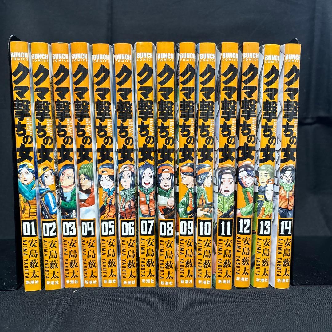 クマ撃ちの女 1-14巻セット