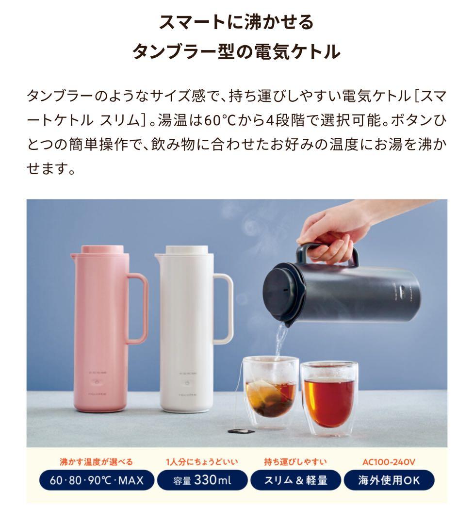 レコルト　スマートケトル　スリム