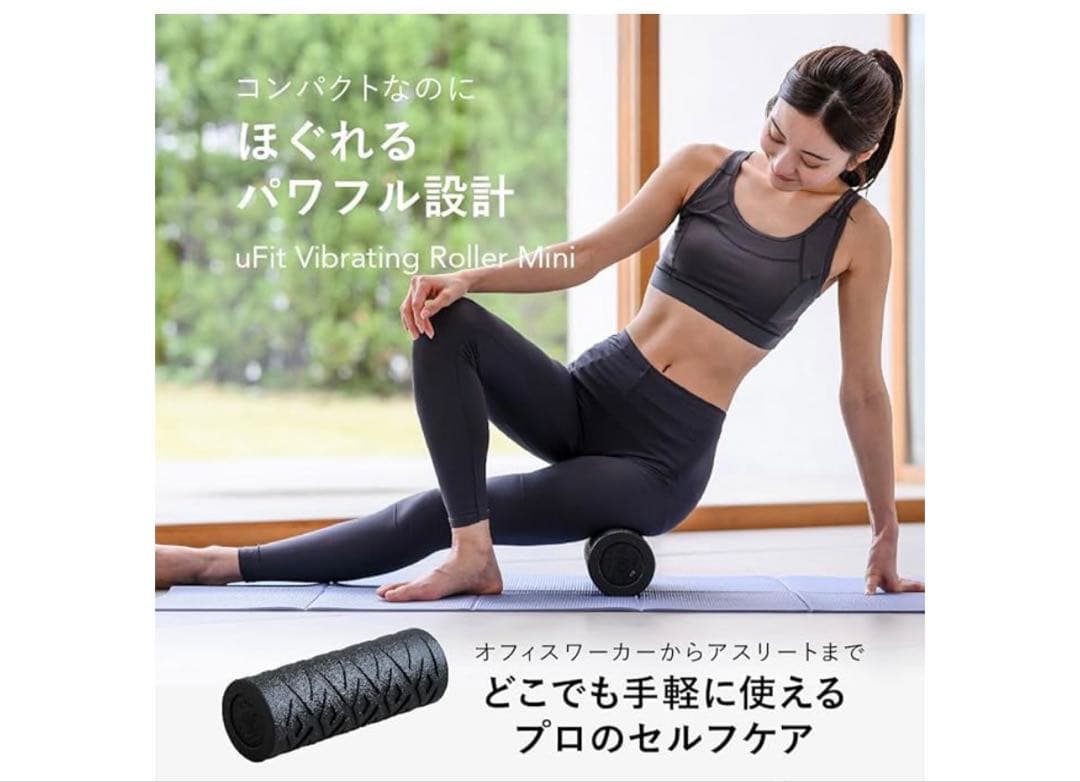 uFit 電動フォームローラーミニ　箱付き