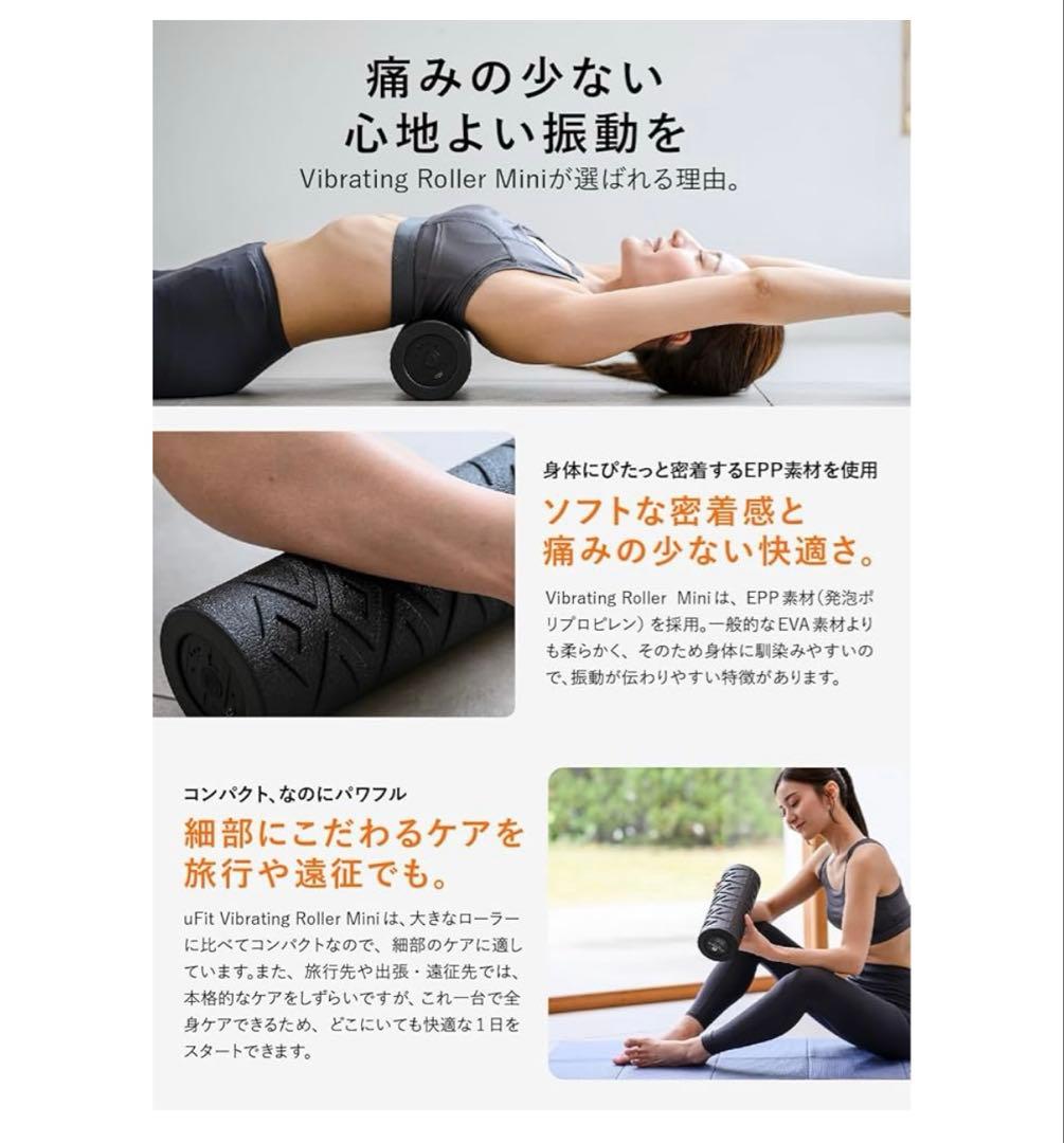 uFit 電動フォームローラーミニ　箱付き