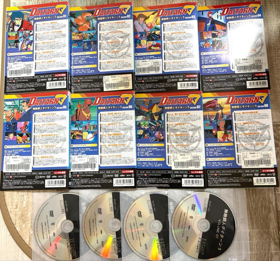 無敵鋼人ダイターン3 DVD 全巻セット　アニメ　全8巻