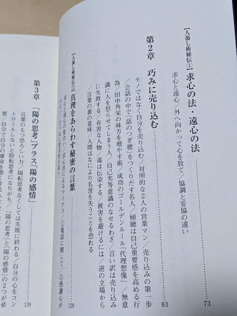 人蕩し秘伝 (アラヤ識シリーズ)　無能 唱元