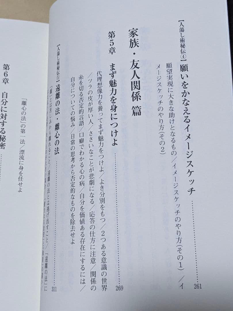 人蕩し秘伝 (アラヤ識シリーズ)　無能 唱元