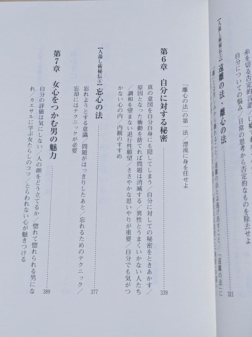人蕩し秘伝 (アラヤ識シリーズ)　無能 唱元