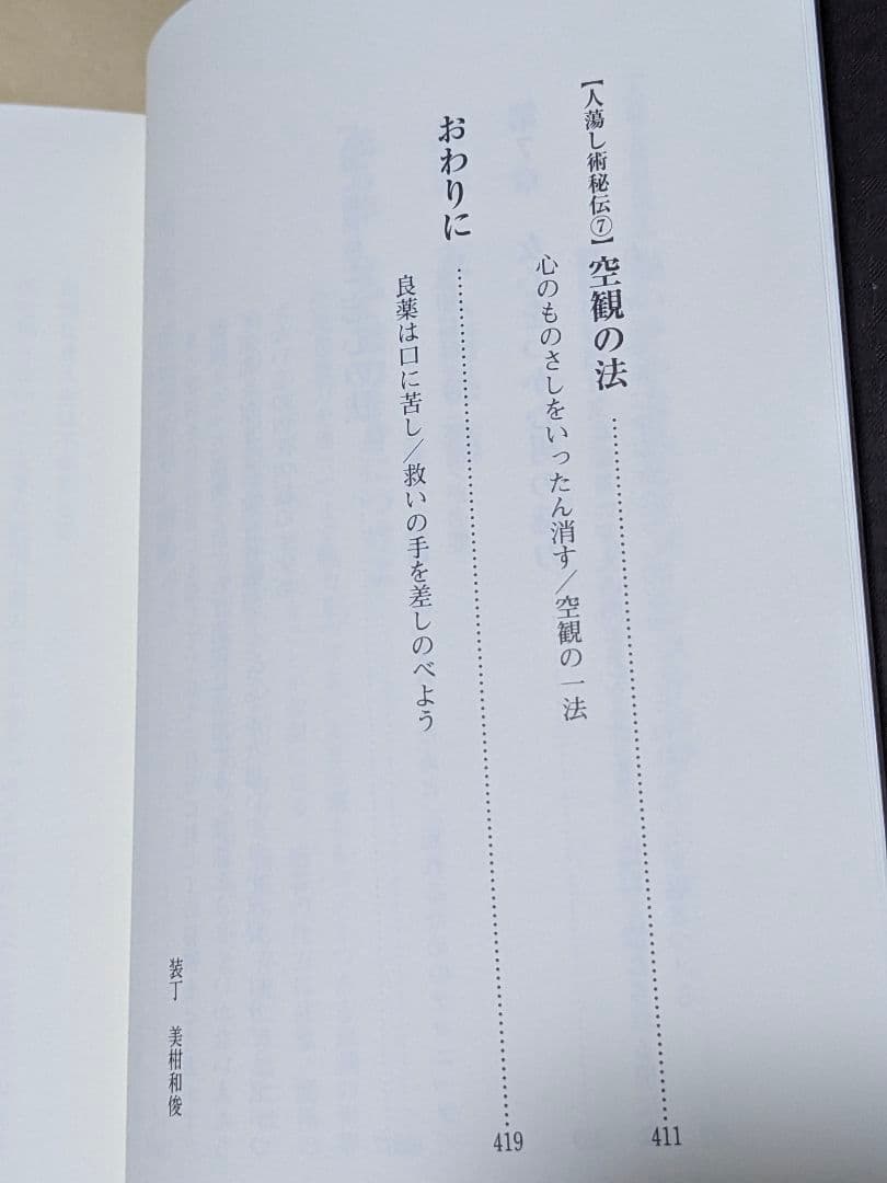 人蕩し秘伝 (アラヤ識シリーズ)　無能 唱元