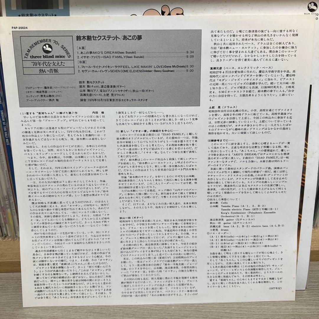 鈴木勲セクステット Ako's Dream レコード あこの夢
