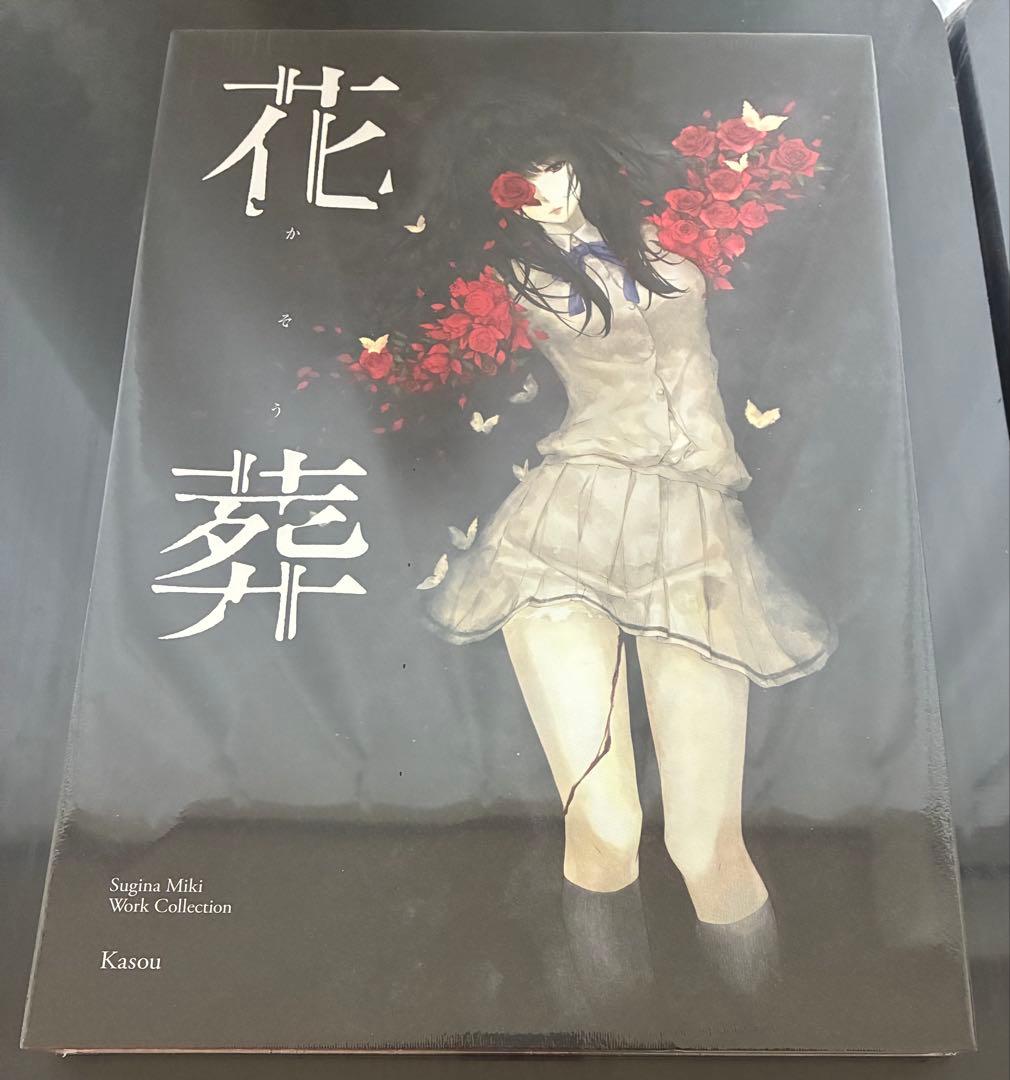 花葬