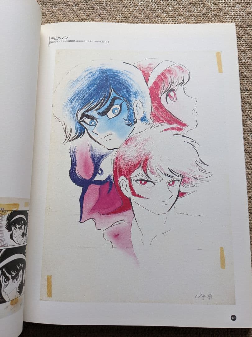 【直筆サイン入り】永井豪 世紀末展図録(Go Nagai Exhibition)