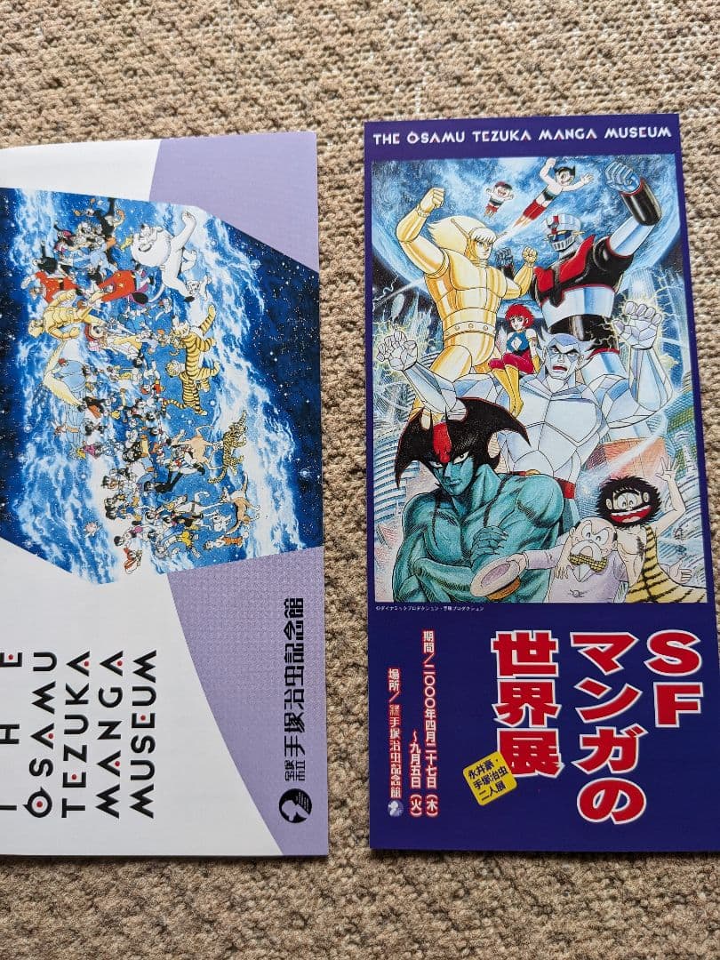 【直筆サイン入り】永井豪 世紀末展図録(Go Nagai Exhibition)