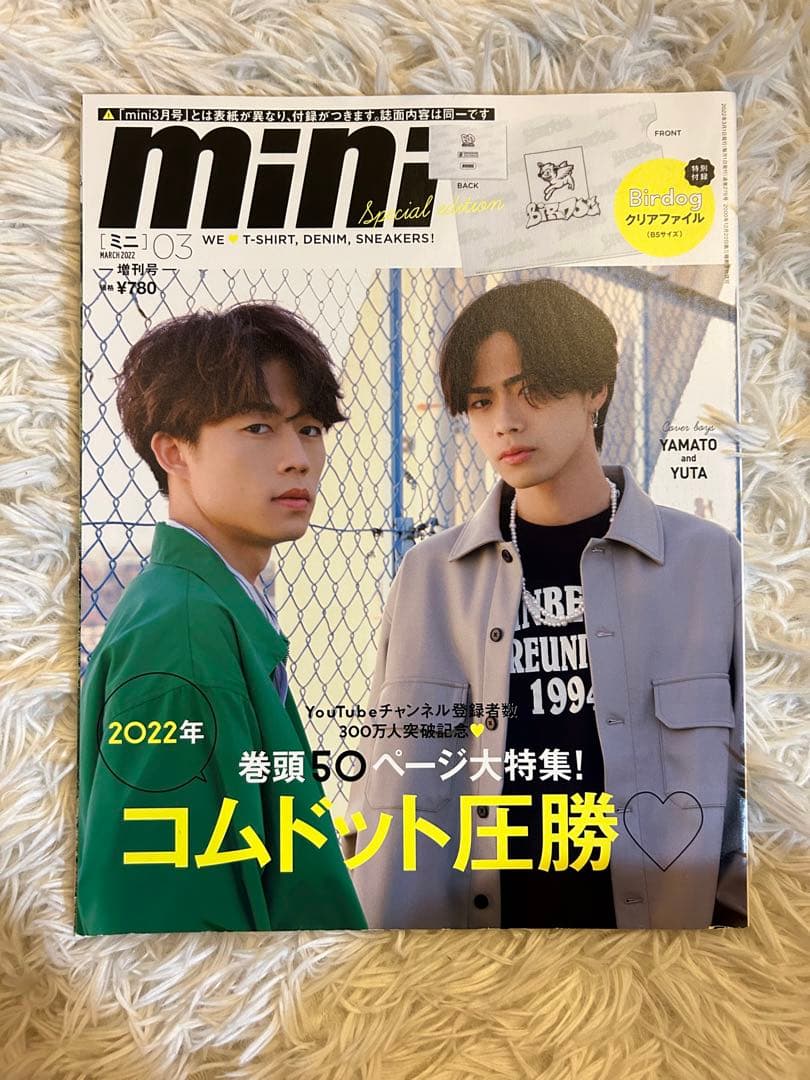 コムドット初期雑誌まとめ売り