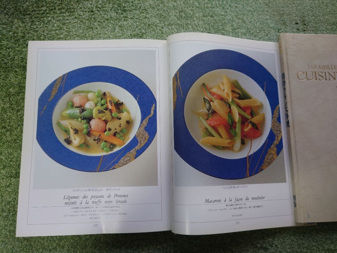 精粋フランス料理全巻