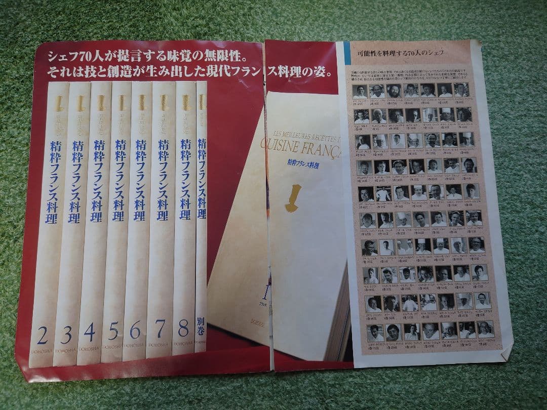 精粋フランス料理全巻